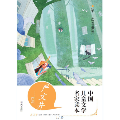 阿娅套装4册怪生林旦+野亚亚+米粒儿+林子 7-10-12周岁故事书三四五六年级小学生课外阅读书籍中国儿童文学作品