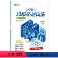 小学数学思维拓展训练 7级B版 小学四年级 [正版]小学数学思维拓展训练 7级B版 练习册 四年级课内拔高思考题 奥数入