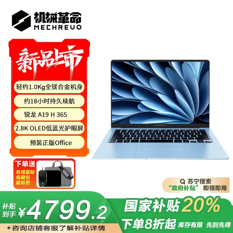 机械革命(MECHREVO)14英寸星耀14冰晶蓝(AI 9H 365 32G 1T 2.8K OLED 120Hz)办公笔记本电脑轻薄游戏本