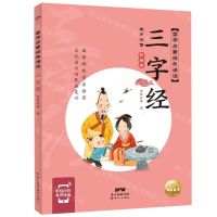 [N]三字经(有声注音彩绘版)/国学启蒙经典诵读-9787558329739