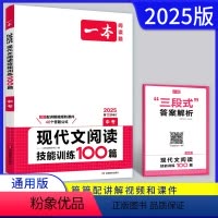 语文 全国通用 [正版]2025版现代文阅读技能训练100篇中考 第13次修订初三九年级中考语文阅读理解组合训练同步课内