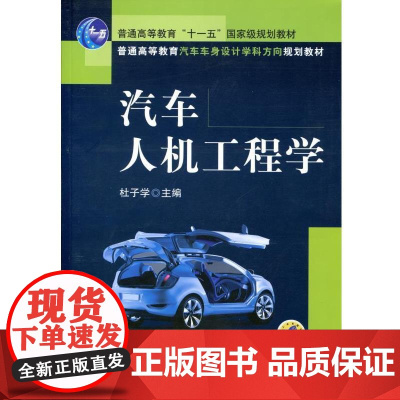 汽车人机工程学