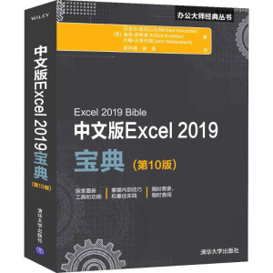 醉染图书中文版Excel 2019宝典(0版)9787302537304