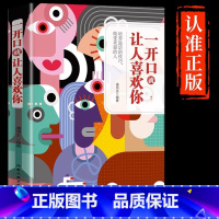 [正版]一开口就让人喜欢你 如何提升说话技巧 口才说话技巧书籍 说话技巧的书之道 说话技巧口才全套 销售书籍营销口才 口