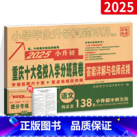 [正版]2025年小考 重庆市十大名校招生真卷 小学语文毕业升学真题详解 小学语文总复习 十大名校五年招生真卷 重庆小