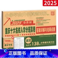[正版]2025年小考 重庆市十大名校招生真卷 小学语文毕业升学真题详解 小学语文总复习 十大名校五年招生真卷 重庆小