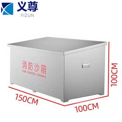 义尊 不锈钢消防沙箱 1.5立方 个