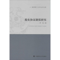音像股东协议制度研究罗芳