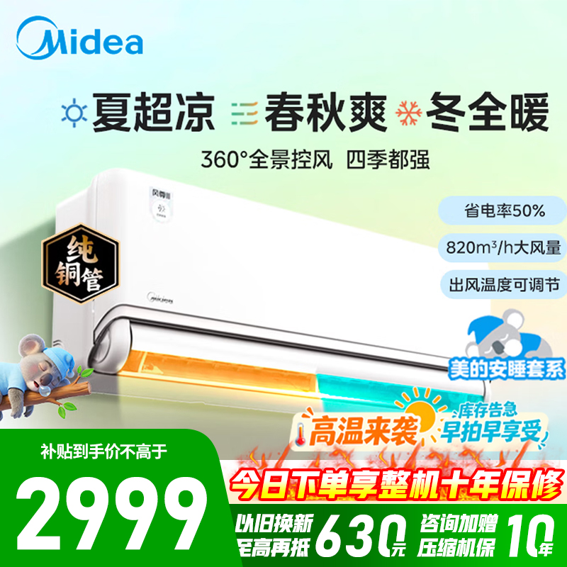 [官方旗舰店]美的空调 风尊三代PRO大1.5匹一级能效全面舒适风 双排纯铜管 空调挂机KFR-35GW/MXC3P