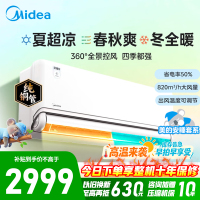 [官方旗舰店]美的空调 风尊三代PRO大1.5匹一级能效全面舒适风 双排纯铜管 空调挂机KFR-35GW/MXC3P