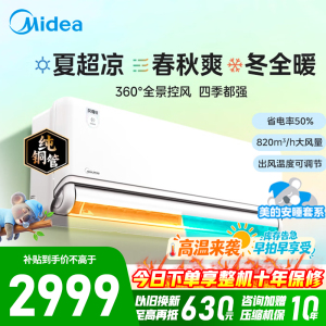 [官方旗舰店]美的空调 风尊三代PRO大1.5匹一级能效全面舒适风 双排纯铜管 空调挂机KFR-35GW/MXC3P