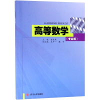 [M]高等数学-9787561459584