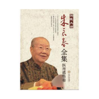 音像国医大师朱良春全集:医理感悟卷朱良春著