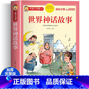 世界神话故事 大字彩图注音 [正版]十二生肖的故事注音版 儿童故事书6岁以上 一年级阅读课外书必读二年级三四五儿童书籍读