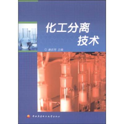正版新书]化工分离技术康彦芳9787304057886