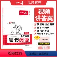 暑假阅读1升2 小学通用 [正版]2024·小学语文暑假阅读1升2升3升4升5升6语文一二三四五六年级上下册课内外阅读理