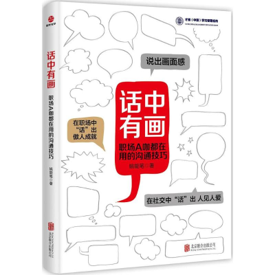 醉染图书话中有画9787559603692