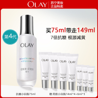 OLAY玉兰油抗糖小白瓶75ml抗糖减黄气光感精华水感透白光塑精华露烟酰胺提亮肤色美白补水保湿