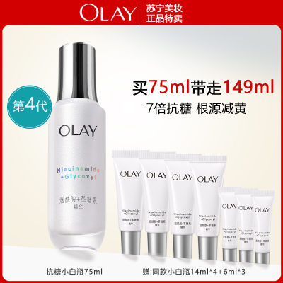 OLAY玉兰油抗糖小白瓶75ml抗糖减黄气光感精华水感透白光塑精华露烟酰胺提亮肤色美白补水保湿