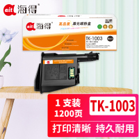 海得TK-1003粉盒TF-TK1003 1.2K适用京瓷Kyocera FS-1040 FS-1020MFP