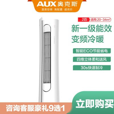 奥克斯（AUX）空调KFR-51LW/BpR3NHA2(B1)2匹新1级变频节能降噪家用冷暖空调柜机
