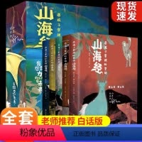 带孩子穿越时空的山海经(5册) [正版]带孩子穿越时空的山海经全套5册小学生版彩绘版原著儿童读的懂读得懂异兽录的三四年级