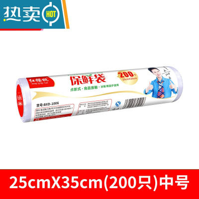 敬平红樱桃保鲜袋家用袋连卷袋大中小号点断式加厚冰箱专用 25cmx35cm(200只)中号 1