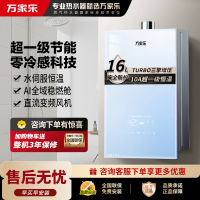 万家乐零冷感燃气热水器16R9 MAX(F)三擎增压10A一级恒温一级节能电辅防冻 16升天然气