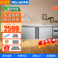 美菱 全冷藏 铜管保鲜操作台商用不锈钢操作台卧式冰箱 1.5*0.6*0.8米MCF(W)-1.8LCE602MX3