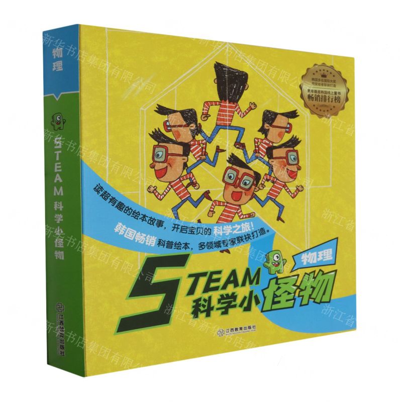 [N]STEAM科学小怪物(物理共10册)-9787570520459