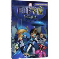正版新书]月球学校?神秘基地刘斌9787308167277