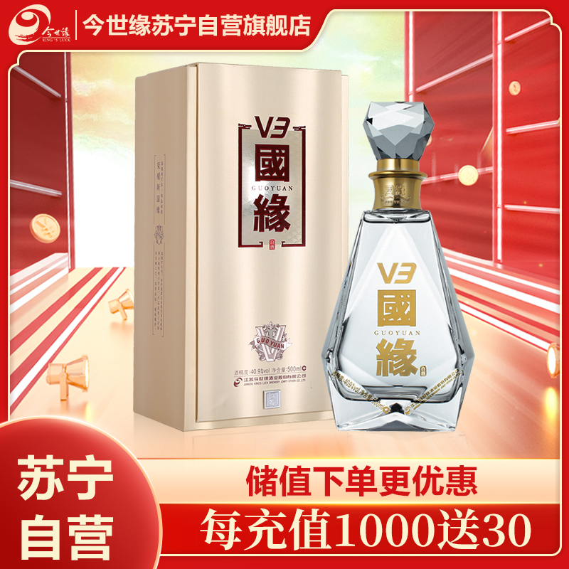 今世缘 国缘V3 白酒 40.9度 白酒 500ml 单瓶装(2瓶有手提袋)