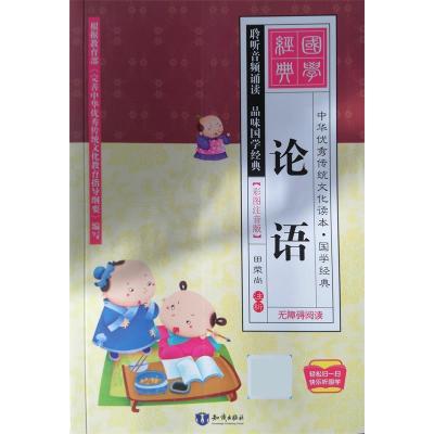正版新书]论语田荣尚9787501597567