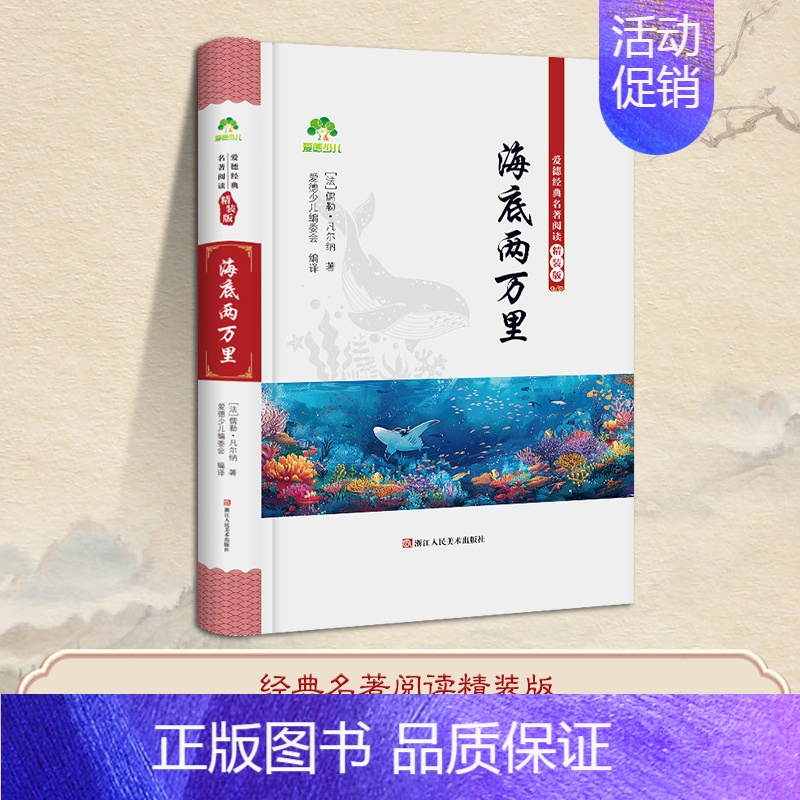 [1册]海底两万里 [正版]朝花夕拾鲁迅原著和西游记完整版七年级上册必读的课外书初中名著语文书目初一课外阅读书籍下册海底