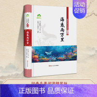 [1册]海底两万里 [正版]朝花夕拾鲁迅原著和西游记完整版七年级上册必读的课外书初中名著语文书目初一课外阅读书籍下册海底
