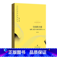 [正版]当代经济学系列丛书 空间的力量:地理、政治与城市发展(第3版)