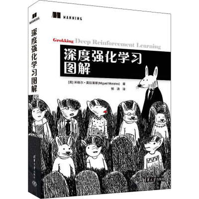 [M]深度强化学习图解-9787302605461