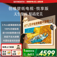 创维壁纸电视 悦享版 65英寸 65AC11H 超薄无缝贴墙 一级能效 Mini LED 内置回音壁 不反光电视