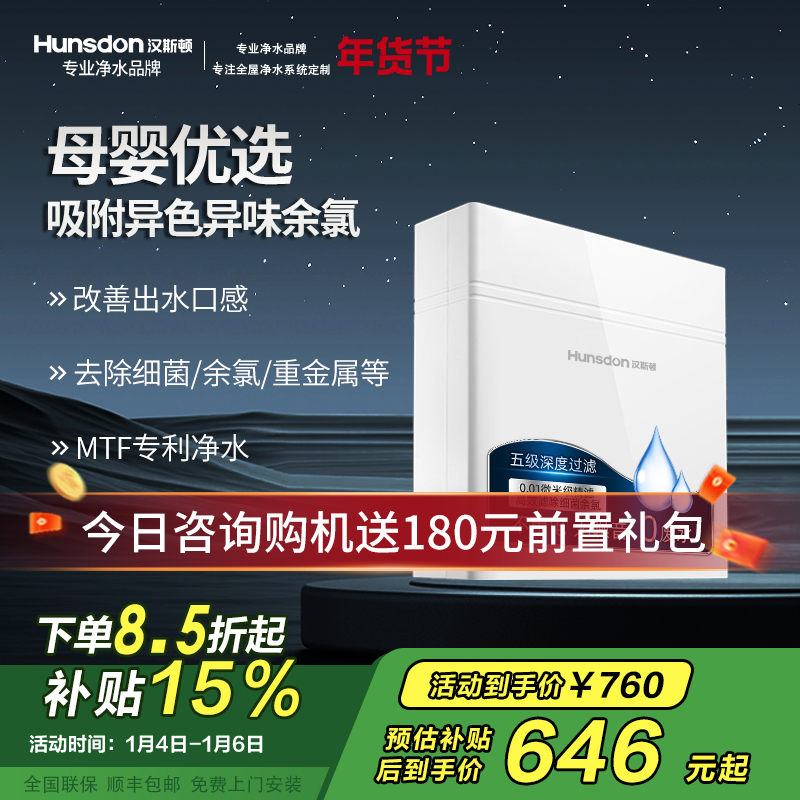 汉斯顿/Hunsdon[国家补贴]净水器家用厨房自来水过滤器厨下式无桶大流量净水机320EY 120L/H不用电无废水