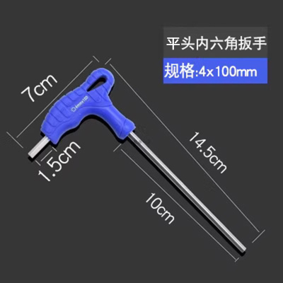 圣德列 带柄拐杖型内六角扳手T型内六方扳手拐杖型内六角蓝色平头4mm