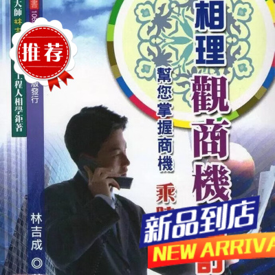 相理观商机合订本 林吉成 大元