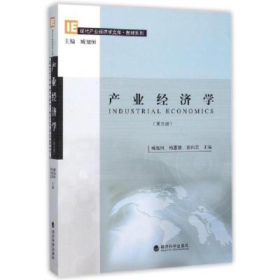正版新书]产业经济学(第5版)/教材系列/现代产业经济学文库臧旭