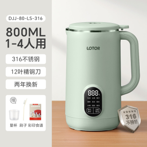 LOTOR迷你豆浆机家用免洗破壁机预约定时小型全自动免洗免滤搅拌机DJJ-80