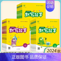 [2本套装]语数-人教版 五年级上 [正版]默写能手一年级上册计算能手二年级上册三年级四五六上册数学人教版苏教英语同步练