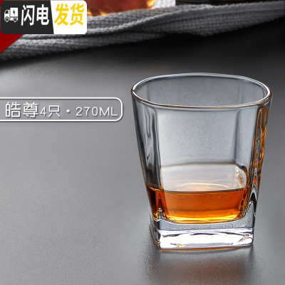 三维工匠欧式威士忌酒杯酒樽套装水晶玻璃洋酒杯烈酒杯啤酒杯家用 (人气推荐)皓尊4只270