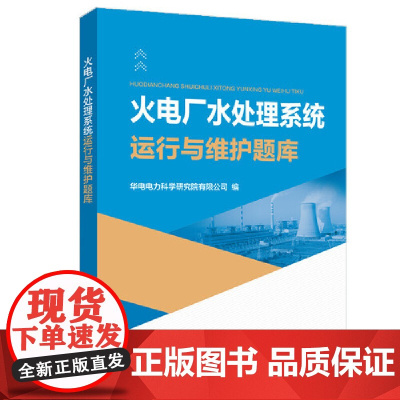 火电厂水处理系统运行与维护题库