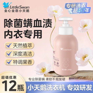 内衣内裤清洗液男女士用除菌除螨抑菌专洗内裤正品内衣洗衣液家用机洗手洗整箱批发