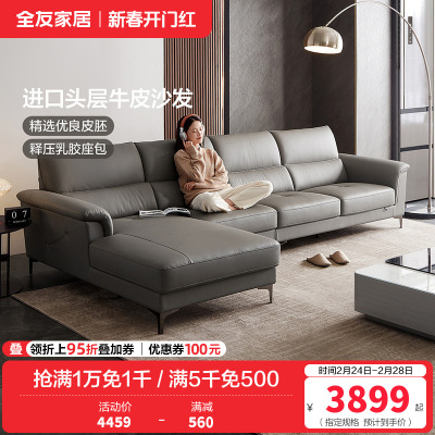 全友家居沙发皮艺沙发简约牛皮沙发双层加厚乳胶海绵座包现代客厅转角沙发