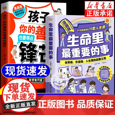 和孩子聊聊生命里最重要的事漫画版如何与孩子聊天沟通书籍正版父母的语言非暴力沟通父母话术带孩子低成本见世面生命中和孩子谈判