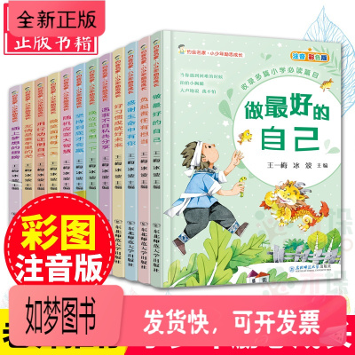 正版新书-12册小少年励志成长系列做好的自己一年级阅读课外书必读绘本故事书彩图注音版二三年级课外书籍带拼音感谢生命